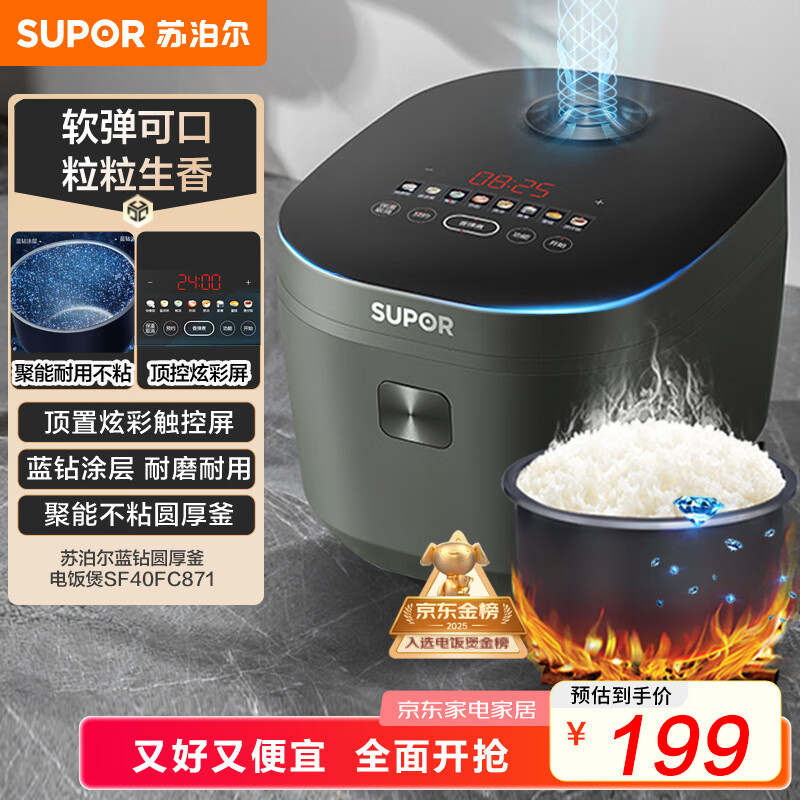 苏泊尔（SUPOR）电饭煲4-5人4升大容量蓝钻厚釜电煮锅家用煮粥锅智能多功能微压不粘电饭锅【国家补贴】SF40FC871