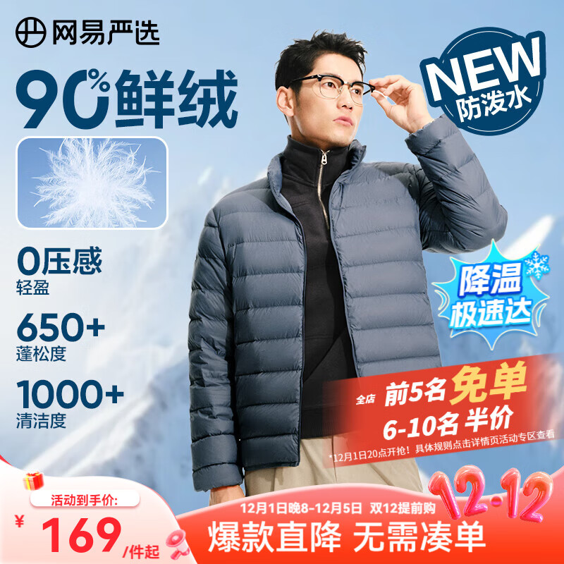 网易严选90鸭绒轻薄羽绒服保暖0压感排骨羽绒内胆防泼水蓄热抗菌外套 A款25新品90鲜绒立领-灰雾蓝 XL