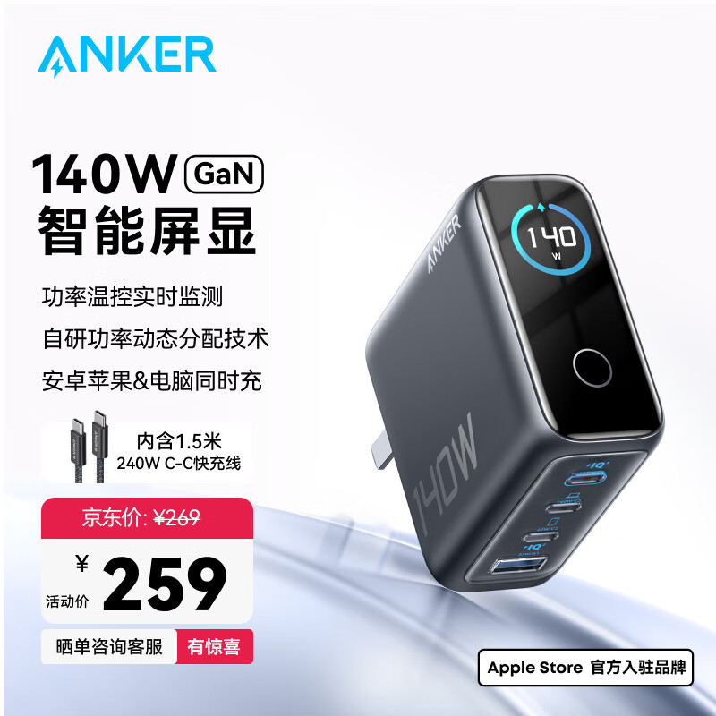 ANKER【热销100W+】安克×黑神话【新3C认证首款AI屏显】灵光智显充电器140W四口充电头氮化镓配线快充 深灰色|四口智能屏显|含240W-1.5MCC线