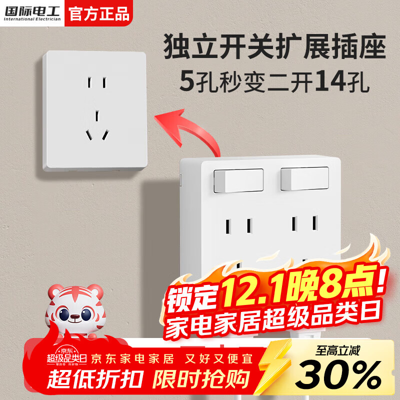 国际电工86型拓展插座墙壁开关轨道多孔位厨房扩展式多功能无线插排转换器 白色二开14孔
