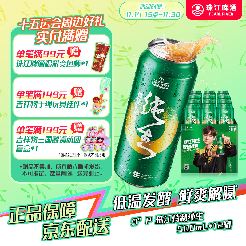 珠江啤酒9°P 特制纯生 500mL 12罐 整箱装