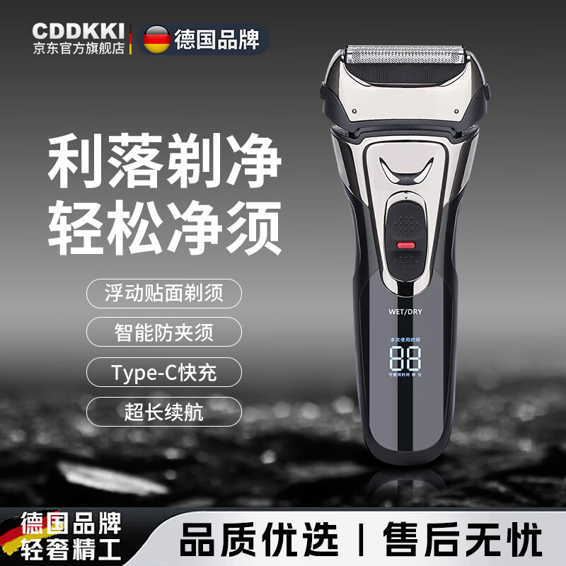 CDDKKI德国品牌大功率往复式电动剃须刀男士2026新款刮胡刀全身水洗胡须刀 黑色【智能数显】