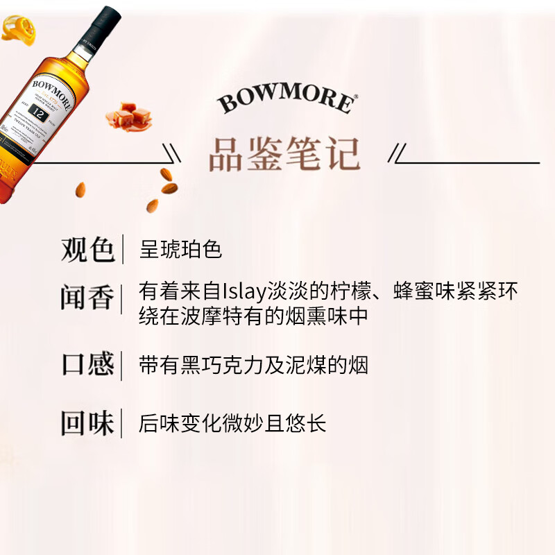 三得利苏格兰单一麦芽威士忌波摩12年350ml海外进口洋酒送礼 波摩12年350ml