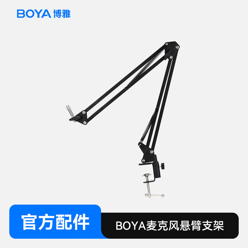 BOYA 博雅麦克风悬臂支架专业配音录音主播直播K歌话筒桌面支架折叠防震支架话筒架 K171