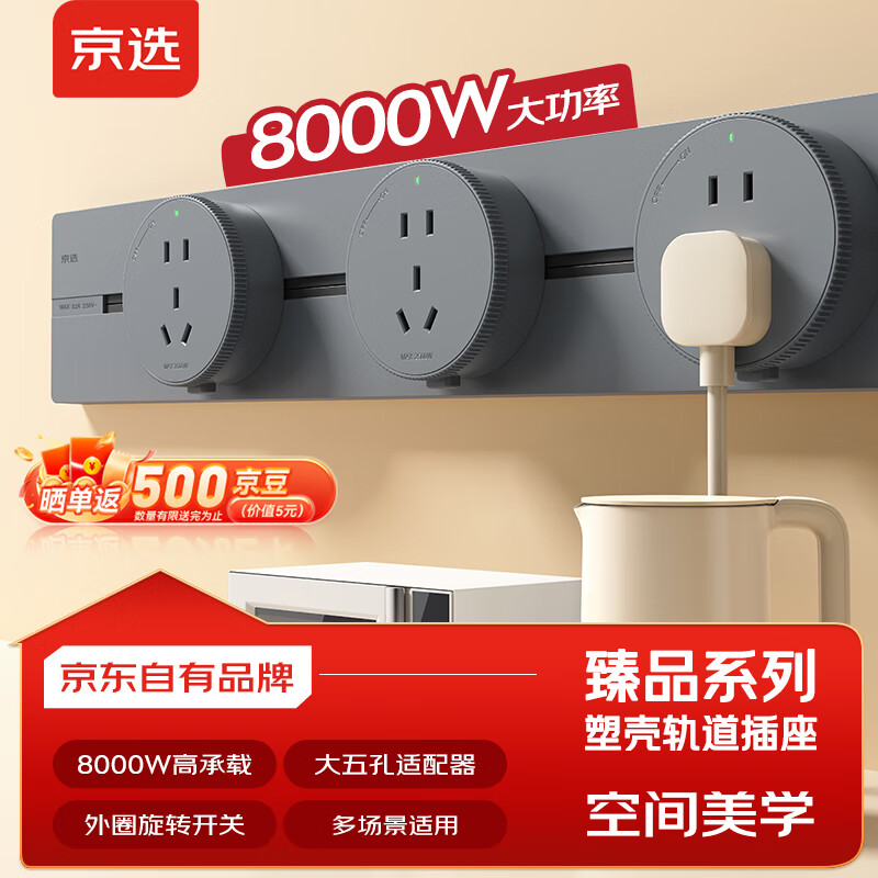 京选京东自有品牌 明装轨道插座壁挂式可移动电力轨道 阻燃塑壳 50厘米+3个五孔 灰色