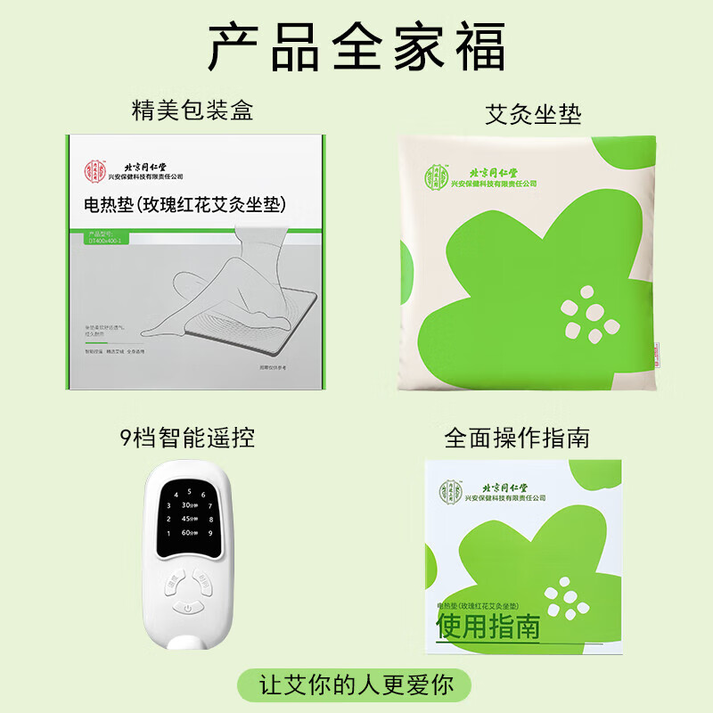 内廷上用北京同仁堂艾草电热垫艾灸绒坐垫电加热办公室毛毯坐垫热敷理疗袋 【1件体验装】