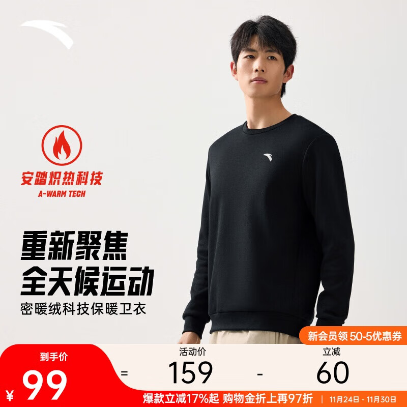 安踏加绒卫衣男冬季保暖圆领卫衣长袖套头衫针织运动休闲加厚上衣