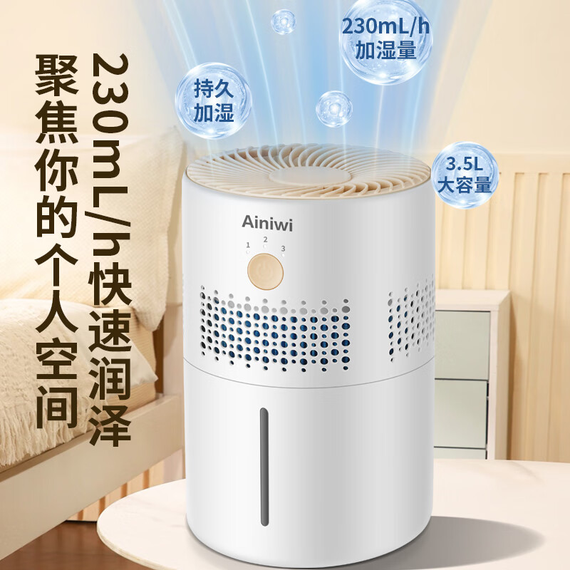 爱尼维（Ainiwi）加湿器家用桌面加湿机智能大容量香薰机静音大雾量办公室增湿器 豪华无雾抑菌款【3.5L】