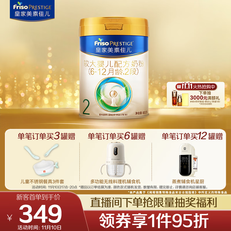美素佳儿（Friso）皇家较大婴儿配方奶粉 2段（6-12个月）800克 乳铁蛋白 新国标