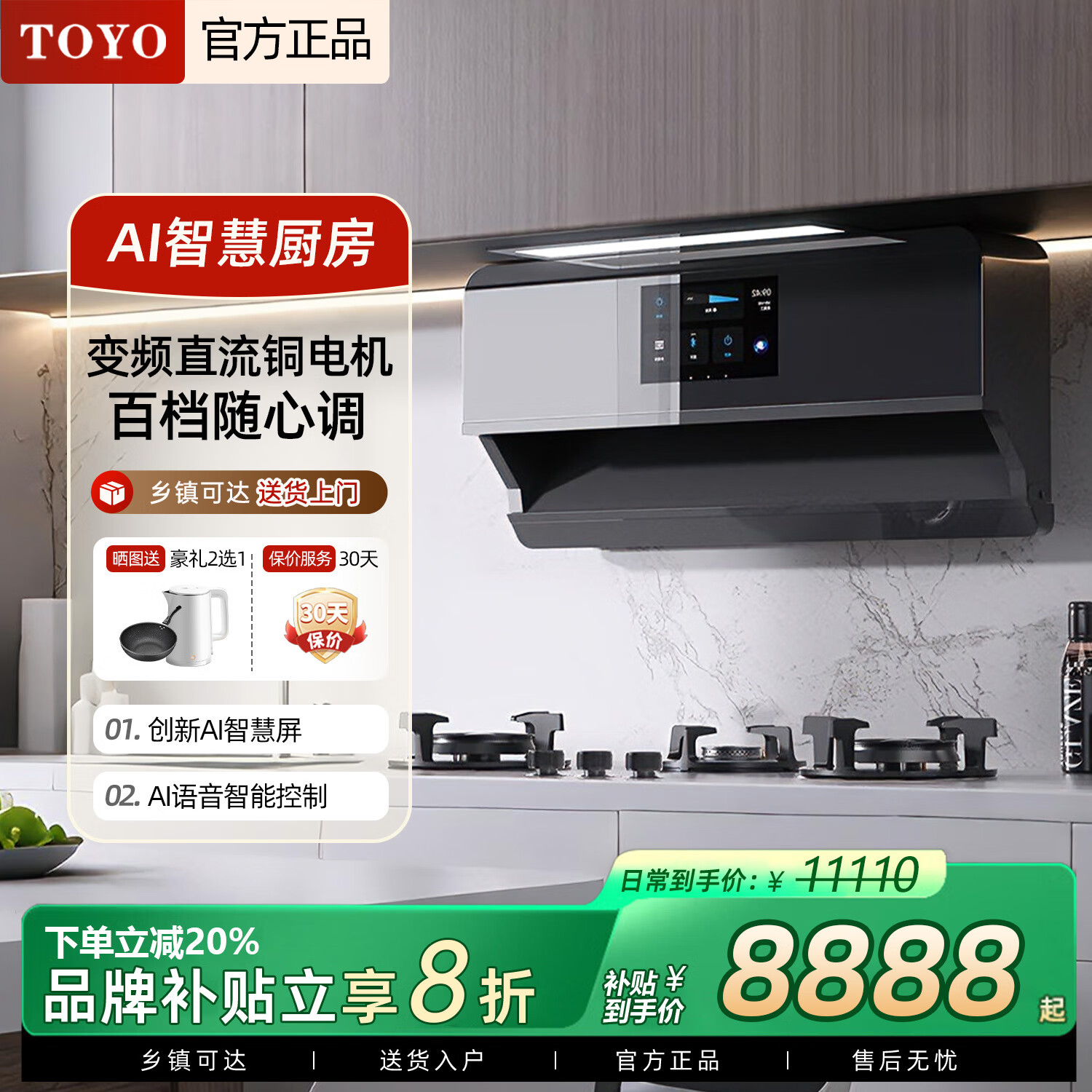 TOYO日本東洋有限公司抽油烟机AI语音智控变频大吸力AI智慧屏吸油烟机1200pa静压免拆洗挥手体感触控 AI智慧多媒体大屏油烟机