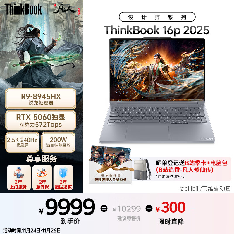 ThinkPad联想设计师系列ThinkBook16p 2025 AI游戏笔记本电脑 锐龙R9-8945HX RTX5060 2.5K 240Hz 32G 1T
