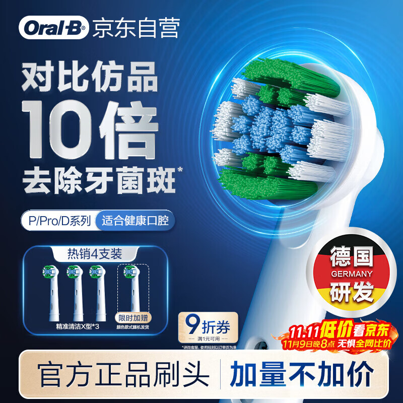 欧乐B【李佳琦同款】电动牙刷头EB20 RX-4 精准清洁X型刷头4支装 Pro/P/D系列适用【正品刷头】