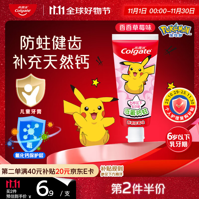 高露洁（Colgate）宝可梦儿童牙膏0-6岁香香草莓味40g防蛀呵护乳牙含氟温和清洁