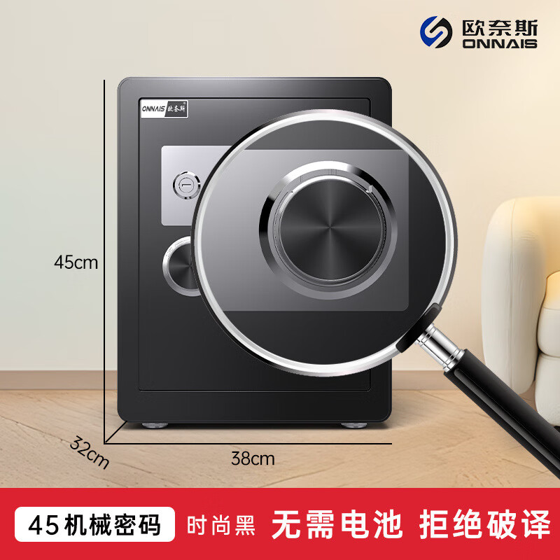 歐奈斯（ONNAIS）保險箱機械老式密碼小型家用辦公防盜保險柜入墻保管箱衣柜 45cm【機械密碼】-商務黑