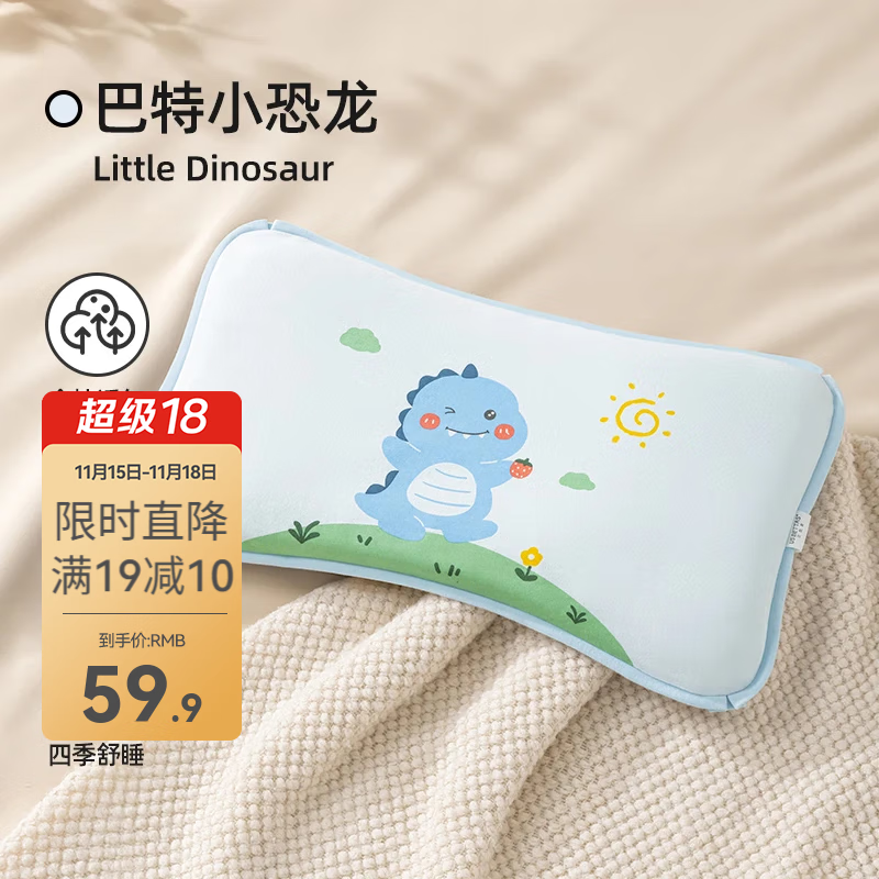 贝肽斯婴儿枕头四季专用1-3-6岁宝宝幼儿园6个月以上春秋护颈枕儿童枕头 巴特小恐龙【三芯分阶护颈】 动物 【推荐0-4岁】【50×30cm】