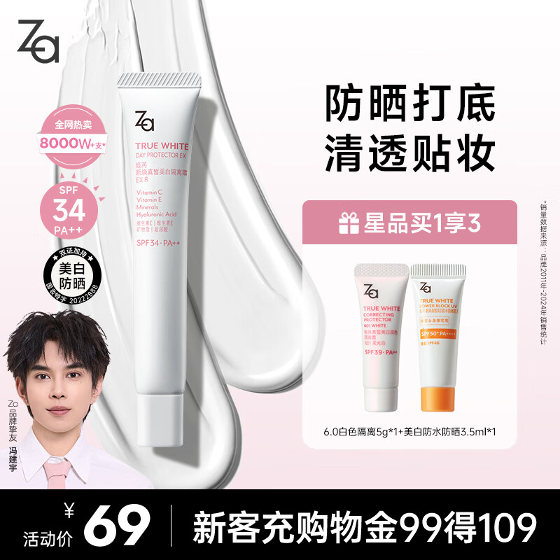 姬芮（ZA）冯建宇推荐 白色懒人素颜霜美白隔离霜防晒遮瑕霜妆前乳35g SPF34