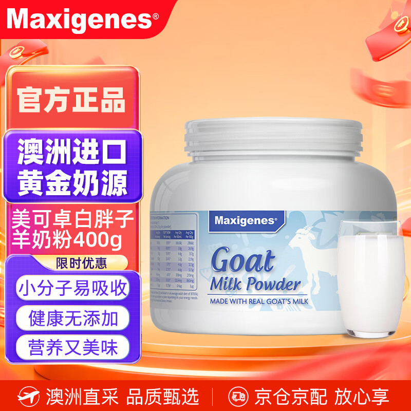 Maxigenes美可卓白胖子纯羊奶粉高钙高蛋白儿童学生成人中老年400g/罐