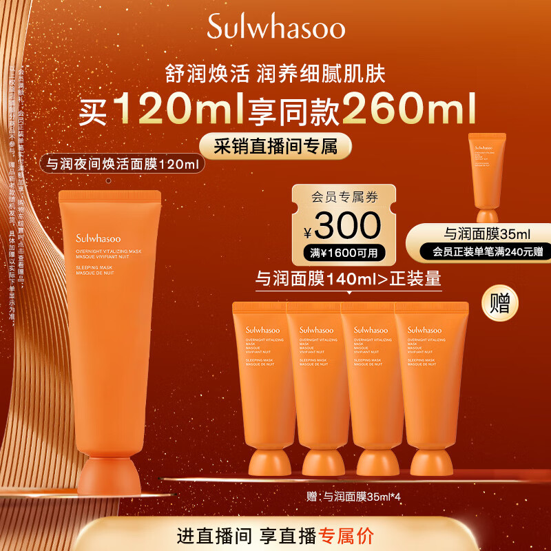 雪花秀与润夜间焕活睡眠面膜120ml免洗补水改善暗沉透亮七夕礼物送女友