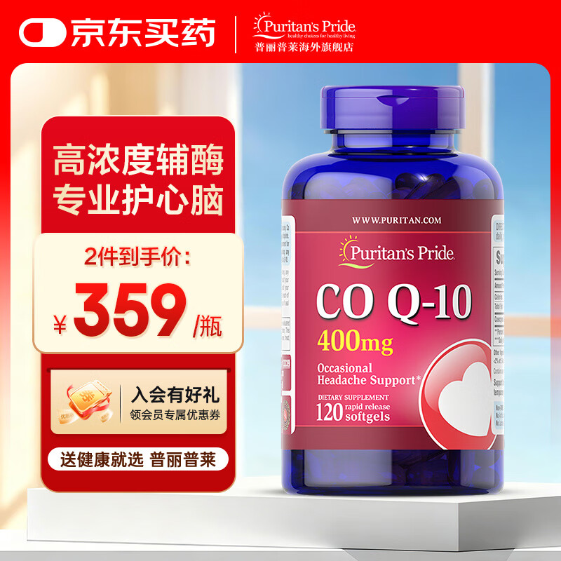 普丽普莱辅酶q10软胶囊辅酶coq10扣十 保护心脏心脑血管美国原装进口 【强效护心】400mg*120粒*1瓶