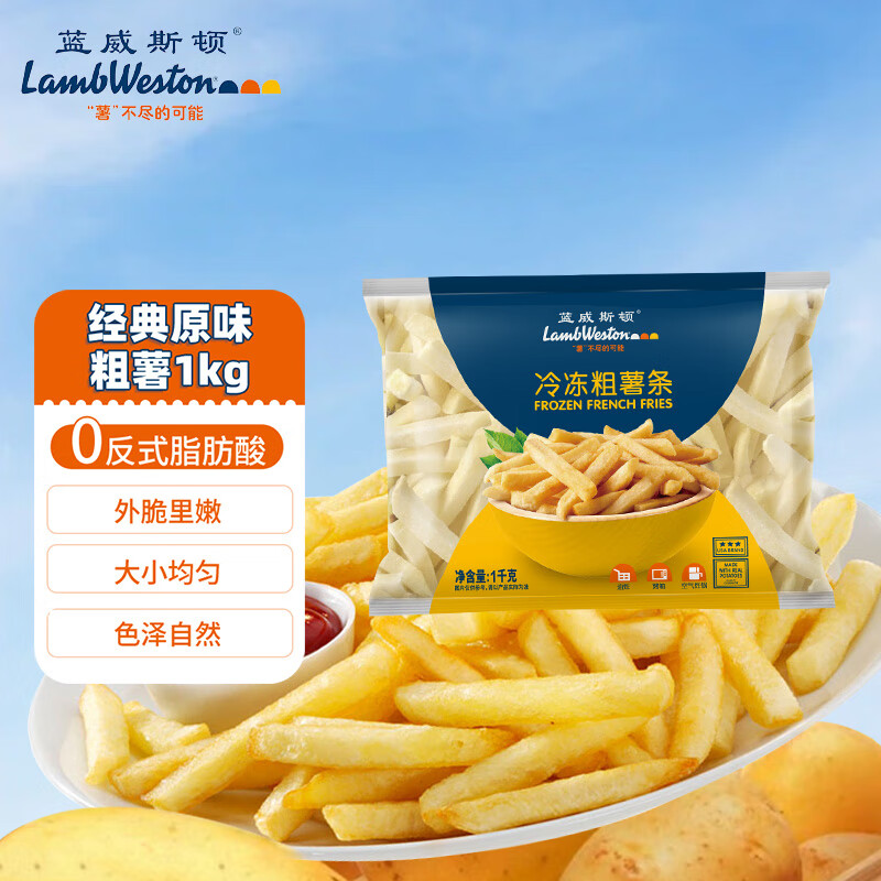 蓝威斯顿 3/8原味冷冻粗薯条1kg 线下同款 空气炸锅食材油炸食品预制菜