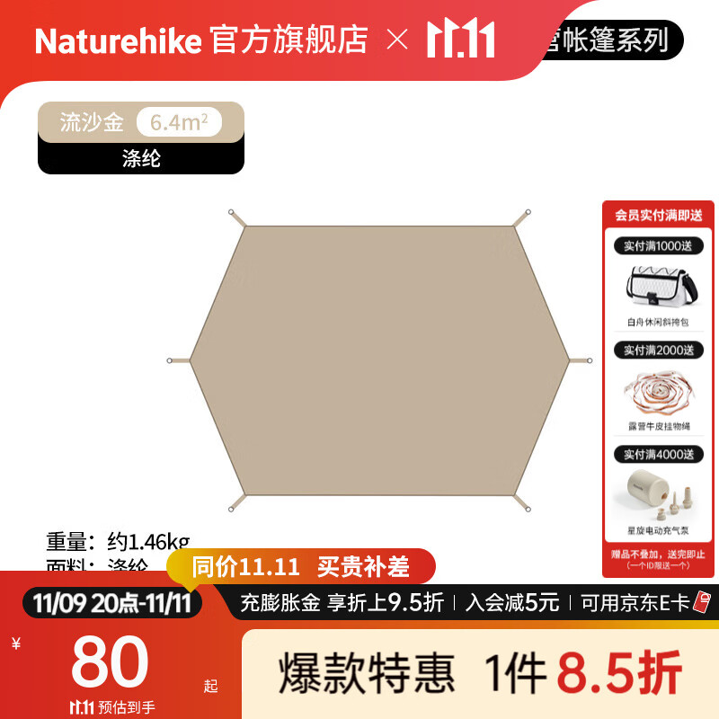 Naturehike挪客朗6.4棉布金字塔帐篷户外野营印第安露营多人大型蒙古包装备 地布-350*248cm