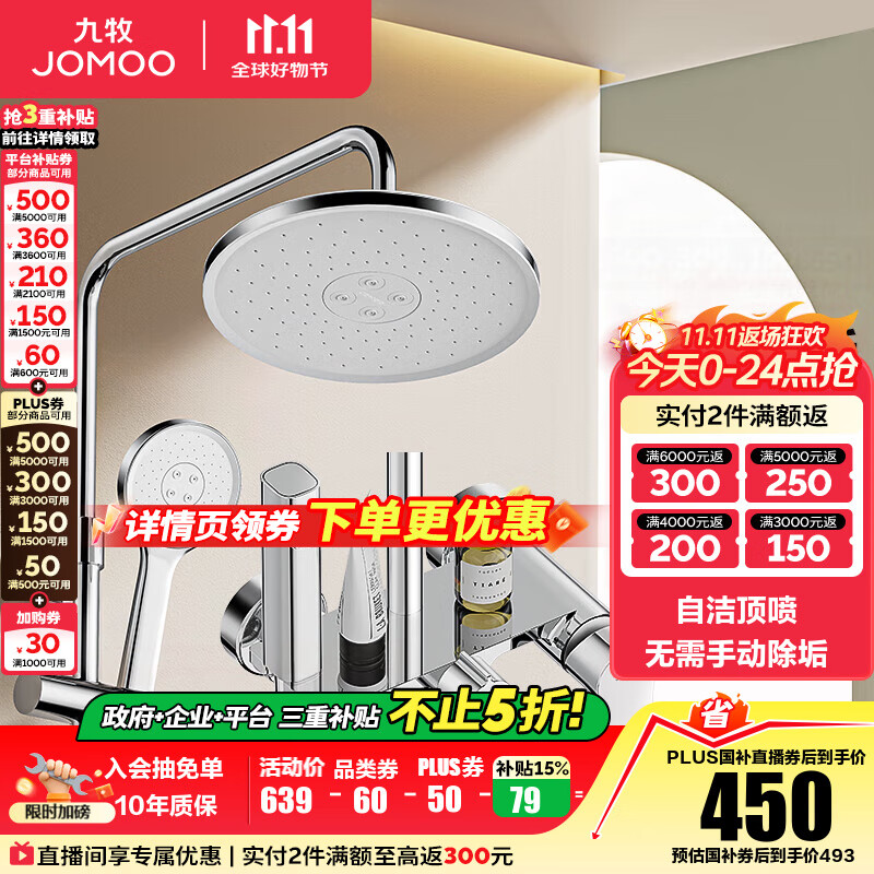 九牧（JOMOO）淋浴花洒套装喷头防爆龙头升降淋浴器花洒全套 【自洁顶喷】36647喷枪款
