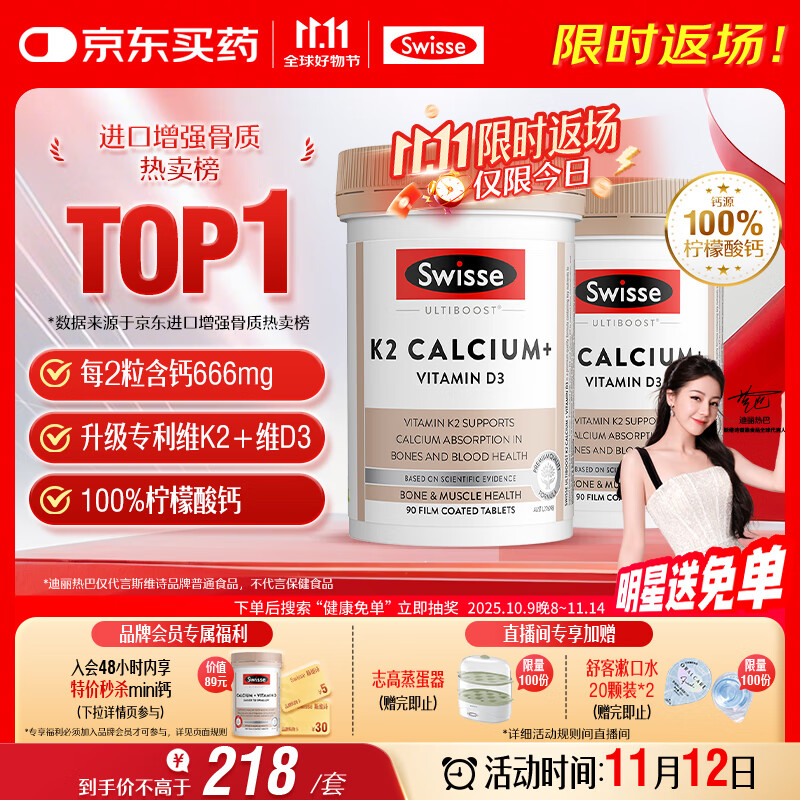 Swisse斯维诗 钙片K2柠檬酸钙 VD成人中老年人孕妇补钙温和吸收90片*2瓶