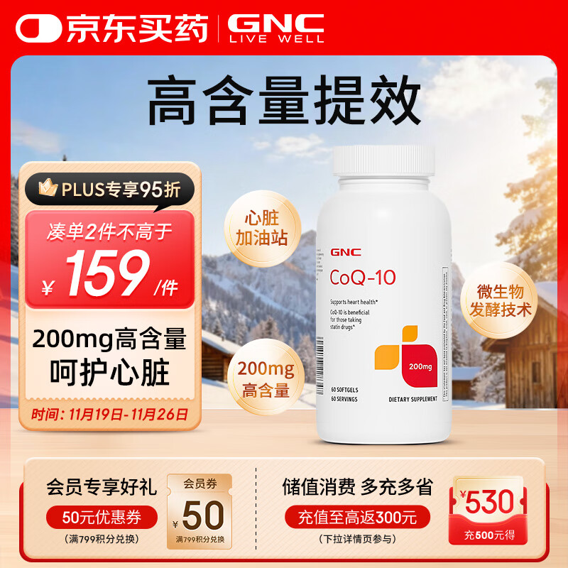 GNC健安喜辅酶q10胶囊200mg60粒心脑血管辅酶备孕老人进口原装