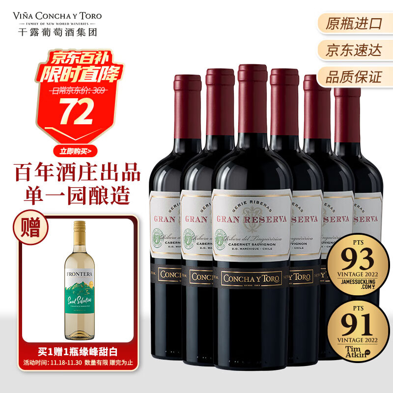 Concha y Toro干露典藏赤霞珠干红葡萄酒750ml整箱装 智利原瓶进口红酒热门商品