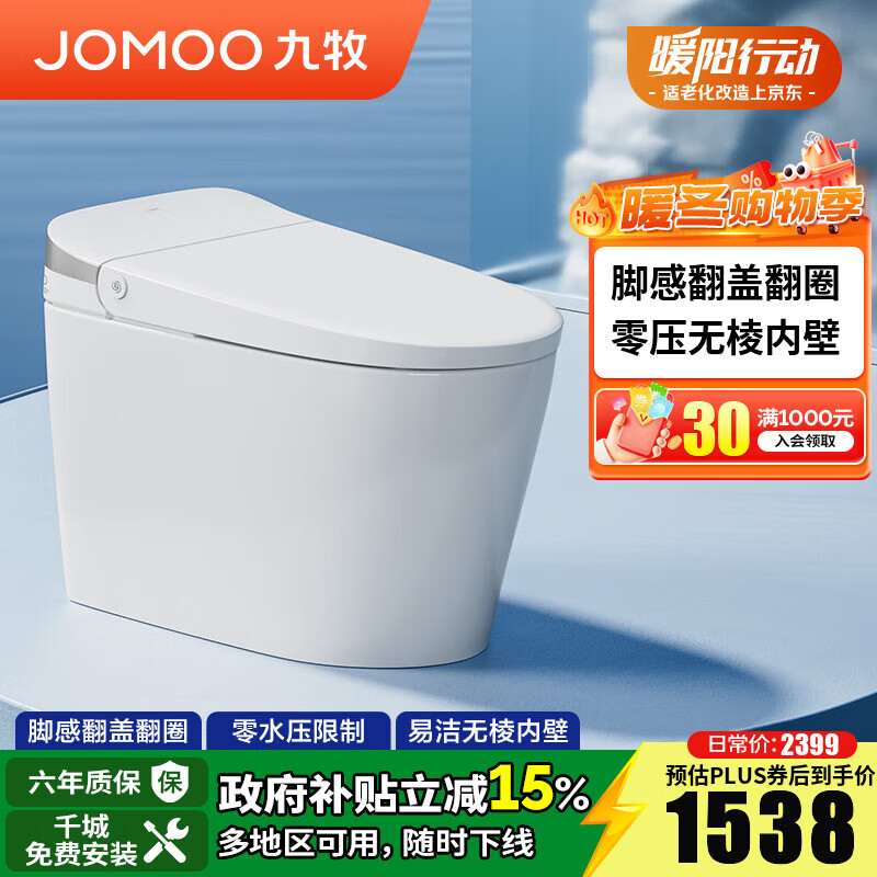 九牧（JOMOO）轻智能马桶家用虹吸无水压限制恒温座圈一级水效抗菌坐便器 SQ8640【脚感翻盖】无棱内壁 305坑距(290-390以内选择)