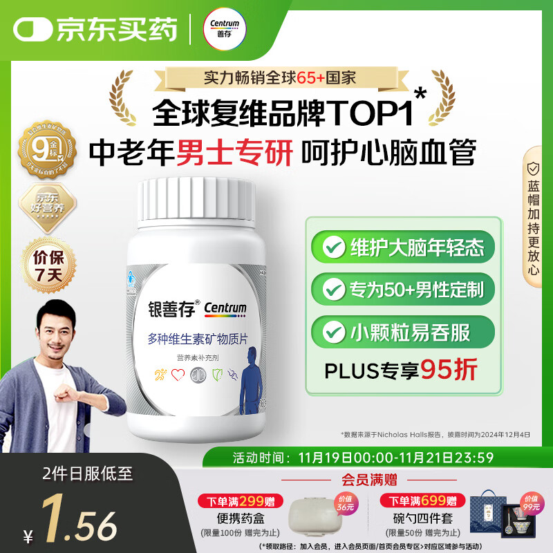 善存中老年男士复合维生素 B族B12钙镁铁VD3CE锌硒生物素 银善存160粒