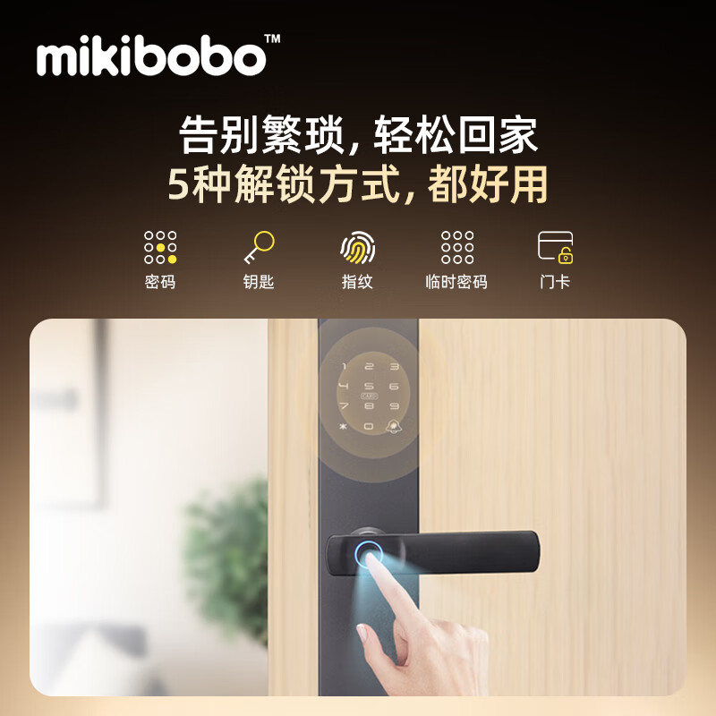 米奇啵啵(mikibobo)智能门锁半导体指纹解锁防盗密码开锁AI指纹一握即开5合1解锁方式 MK2056【一握开门锁+指导安装】