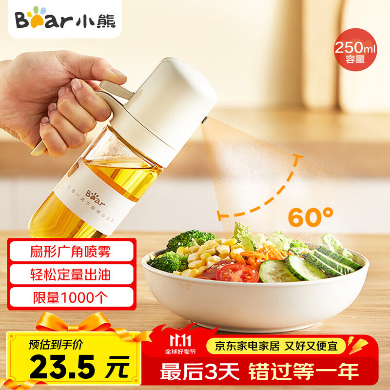 小熊（Bear）定量喷油壶 玻璃油壶罐食用油喷雾调料瓶油喷壶250mL  CX-W0081