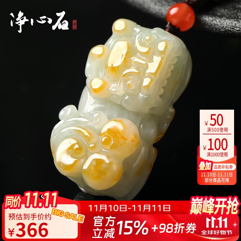 净心石 【保价11.11】A货翡翠貔貅吊坠男女款俏色黄翡瑞兽貔貅玉坠