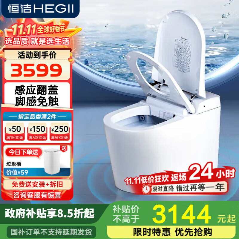 恒洁智能马桶一体机虹吸式自动冲水无水压带水箱装即热式坐便器QS2 【脚感冲水+自动翻盖】H31Pro 305/300mm