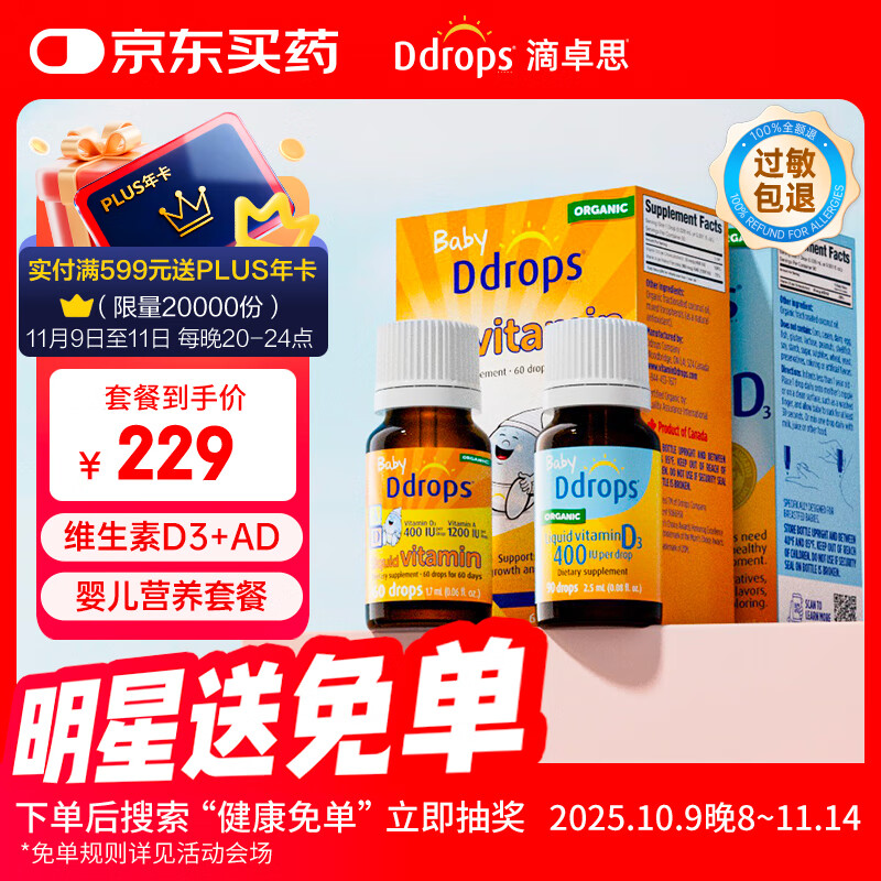 Ddrops滴卓思 新初生婴幼儿童复合维生素d3+ad滴剂 0-1岁400iu营养套装