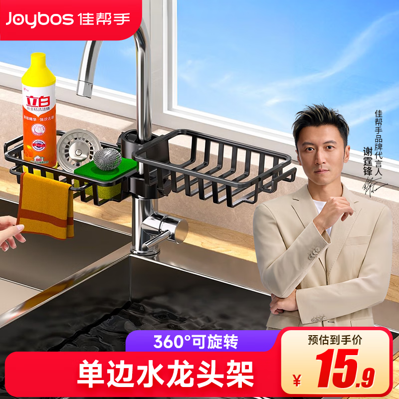 佳帮手厨房水龙头置物架水槽洗碗洗菜池抹布钢丝球海绵收纳沥水篮