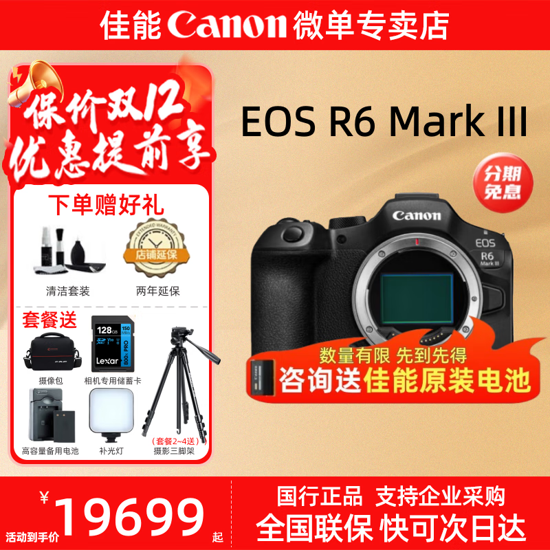 佳能（Canon）r6三代全画幅微单相机 视频数码高清R63代 EOS R6 Mark III专业级 R6三代机身 官方标配【不含内存卡基础配件 推荐购买套餐】