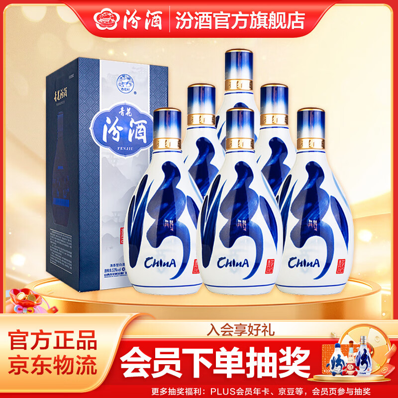 汾酒 青花20清香型白酒 商务宴请送礼白酒 53度 500mL 6瓶 整箱（新版）含礼袋