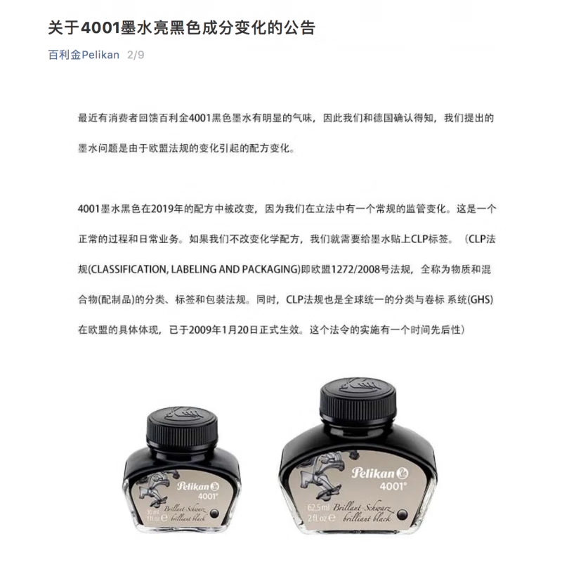 东东笔墨德国Pelikan百利金4001非碳素墨水彩墨不堵笔墨水 4001墨水目前都是新版