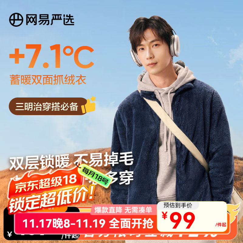 网易严选【新品】撸猫感珊瑚绒外套抗静电防风保暖立领抓绒 男式外套-晴山蓝 S