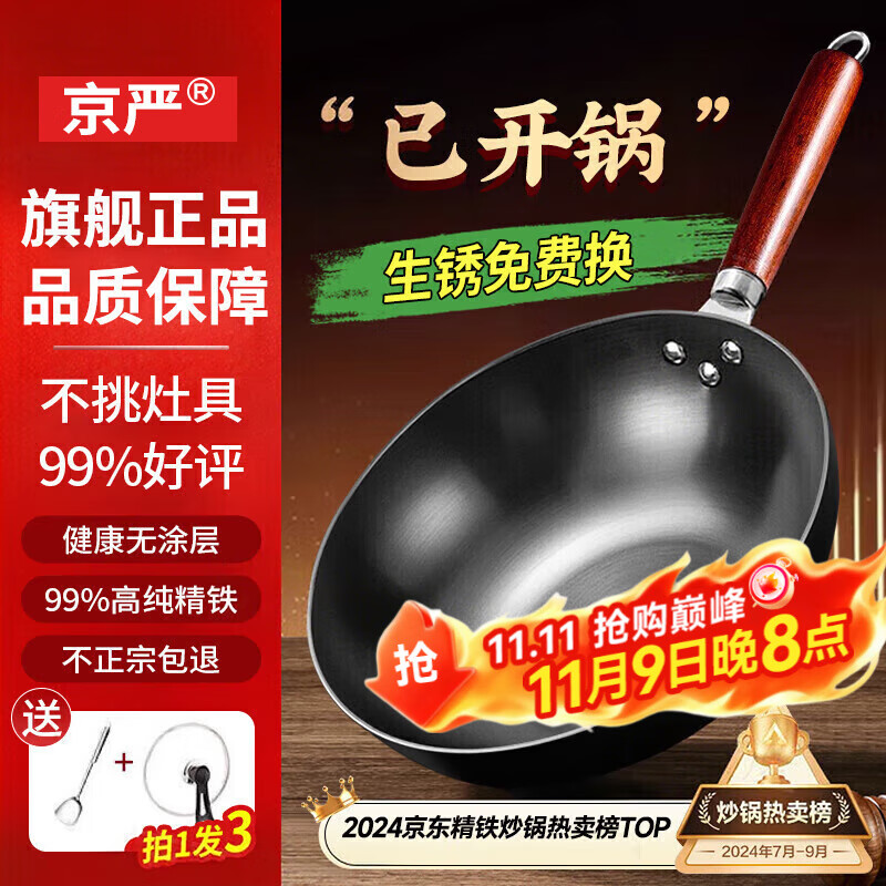 京严炒锅章丘款铁锅无涂层炒菜不粘锅家用精铁锅具燃气电磁炉用已开锅 【通用款】正宗老式铁锅+盖+铲 32cm 百年工艺｜传统铁锅｜健康不沾