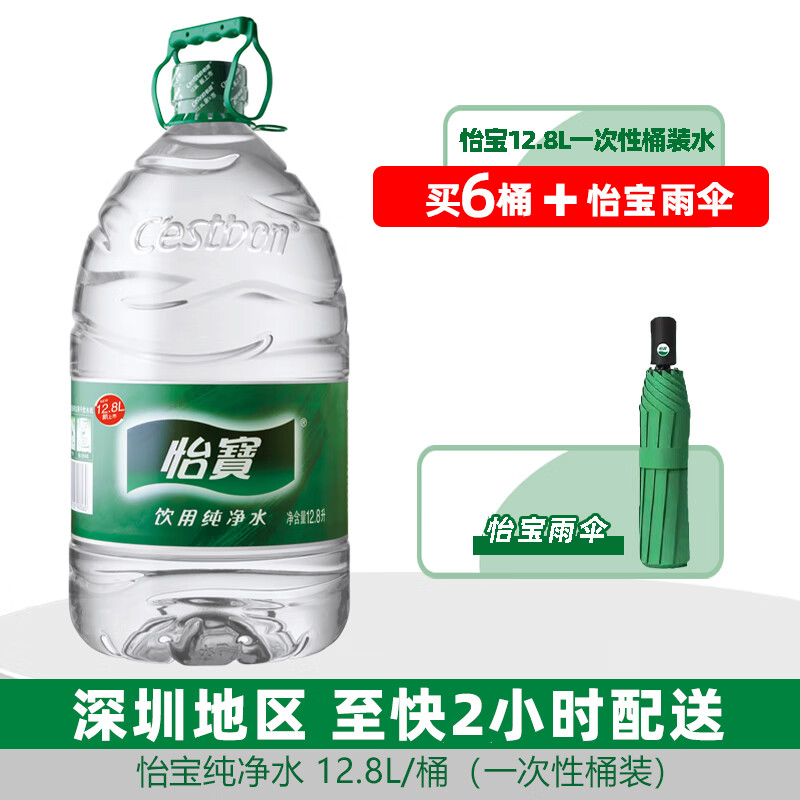 怡宝纯净水12.8L大桶装饮用水一次性水包装随机 6桶怡宝12.8L+雨伞