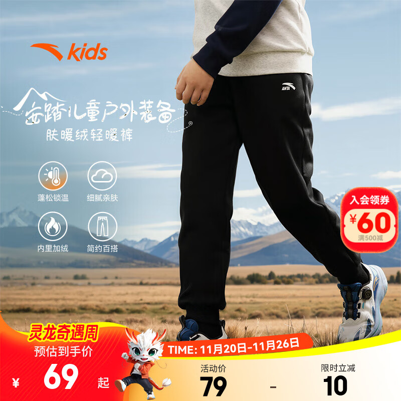 安踏儿童裤子男小童装25年冬季新款户外肤暖绒长裤保暖舒适运动裤 基础黑-1 140