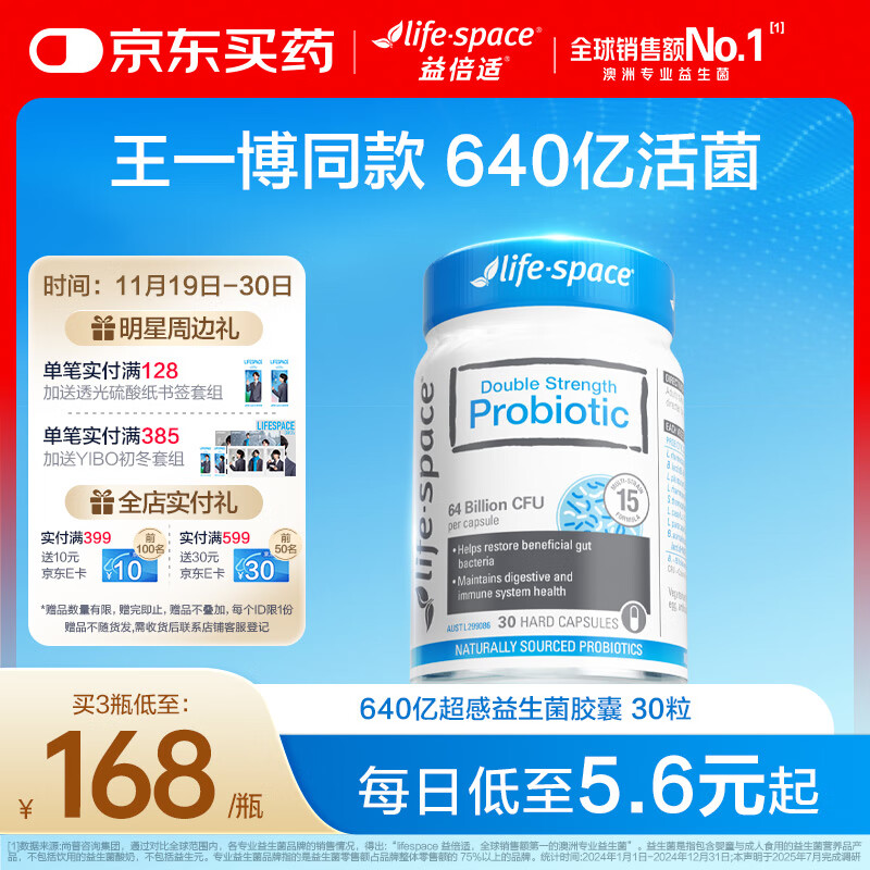 Life Space益倍适成人广谱益生菌胶囊双倍640亿活菌30粒【王一博同款】