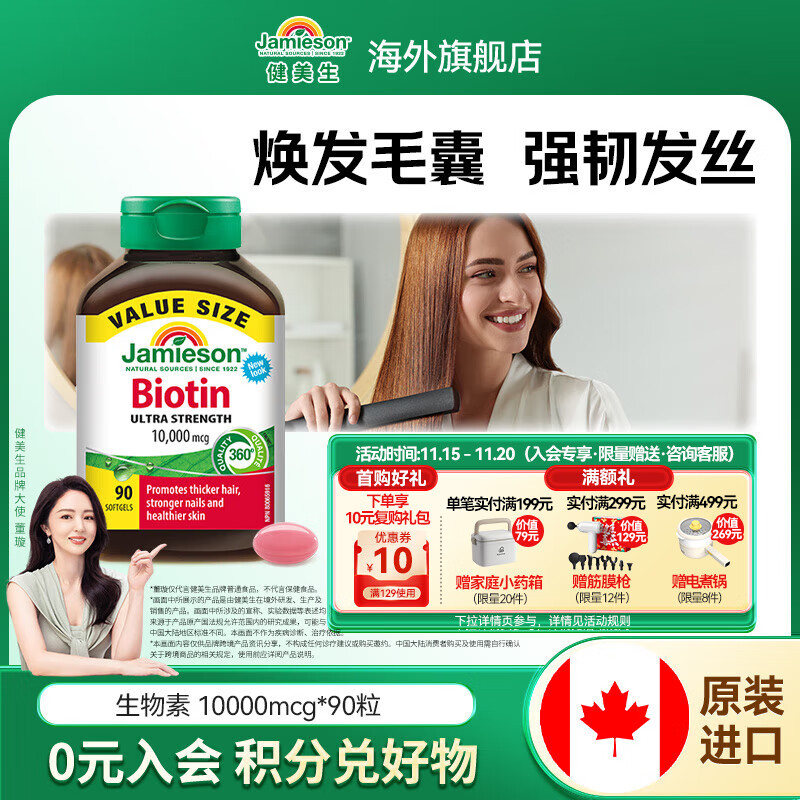 健美生（Jamieson）生物素10000mcg高含量天然维生素B7养发呵护肌肤指甲海外海外进口 【焕发毛囊活力】生物素90粒