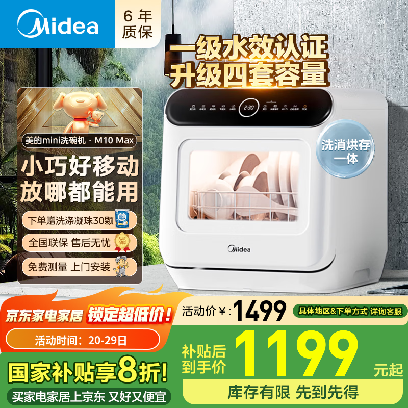 美的台式洗碗机台上免安装家用厨房小型洗碗机迷你全自动水果洗桌面刷碗机小户型 【一级水效】M10Max