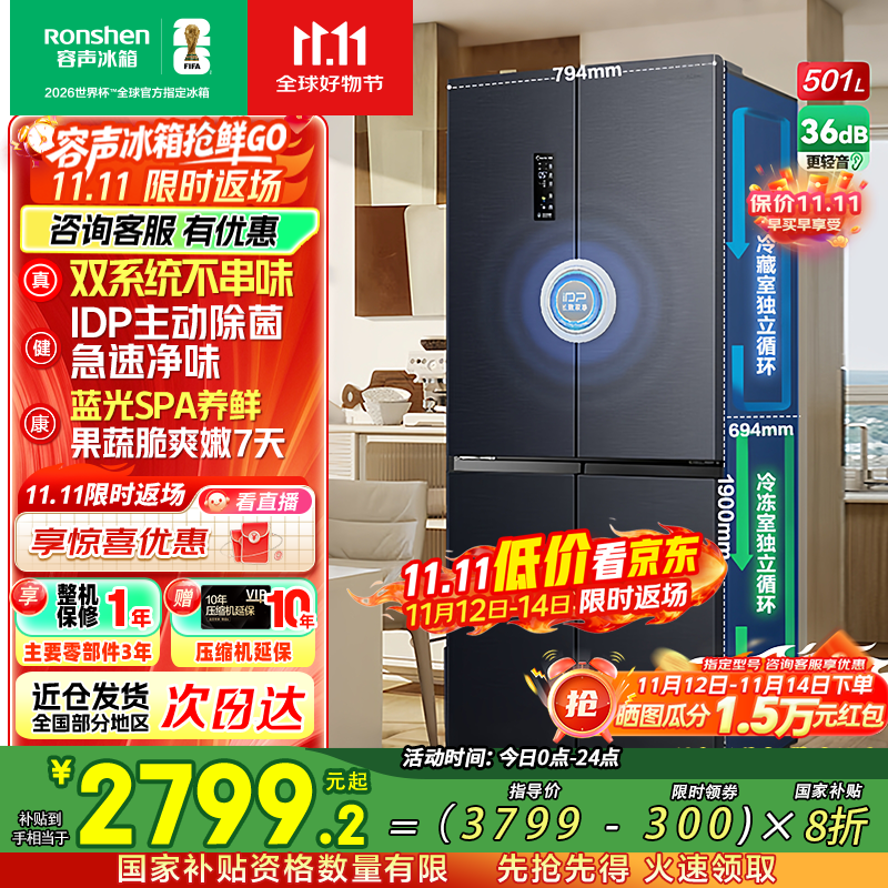 容声501pro IDP净味十字四开门一级能效变频超薄主动除菌独立双系统双循环智能电冰箱 【双系统双循环】BCD-501