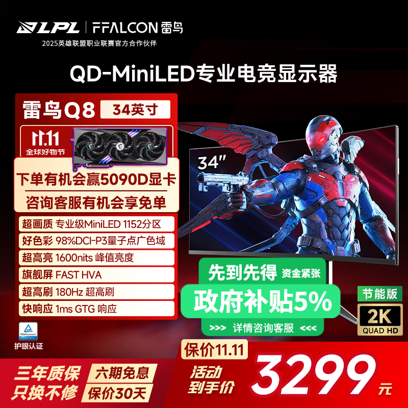雷鸟（FFALCON）Q8特别版-节能版 34英寸180Hz准4K带鱼屏 Type-C 90W QD-MiniLED游戏