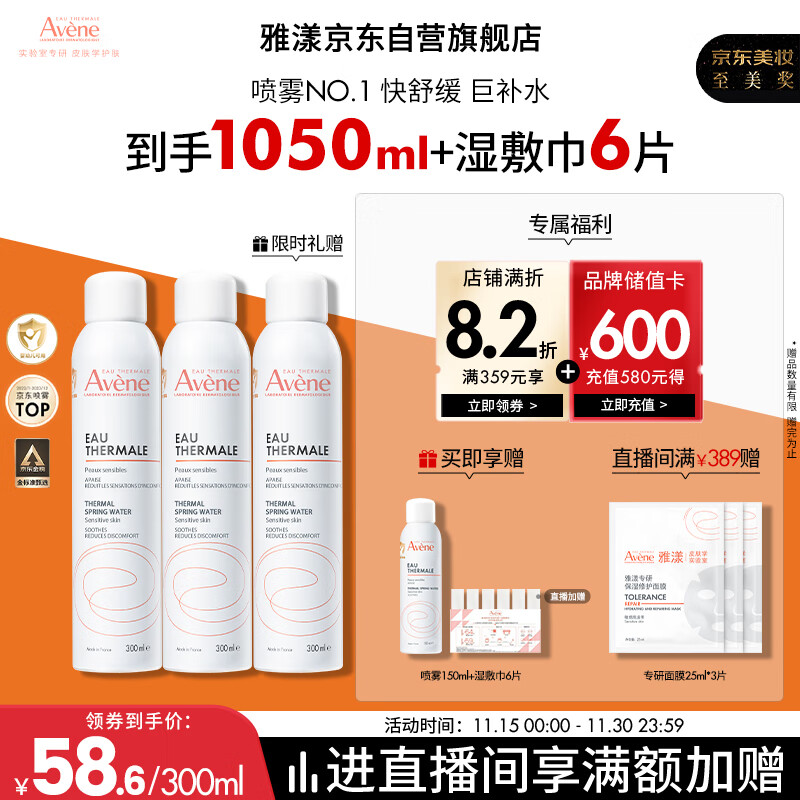 雅漾（Avene）舒泉喷雾300ML*2补水保湿爽肤柔肤湿敷化妆水舒缓敏肌大喷礼物